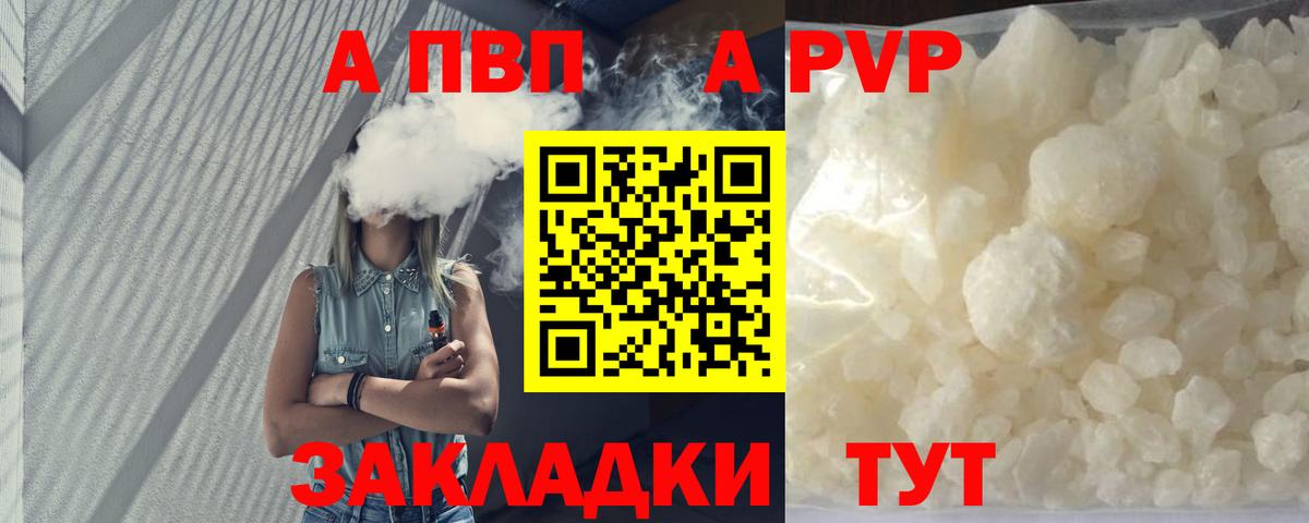 Альфа ПВП кристаллы Новотроицк