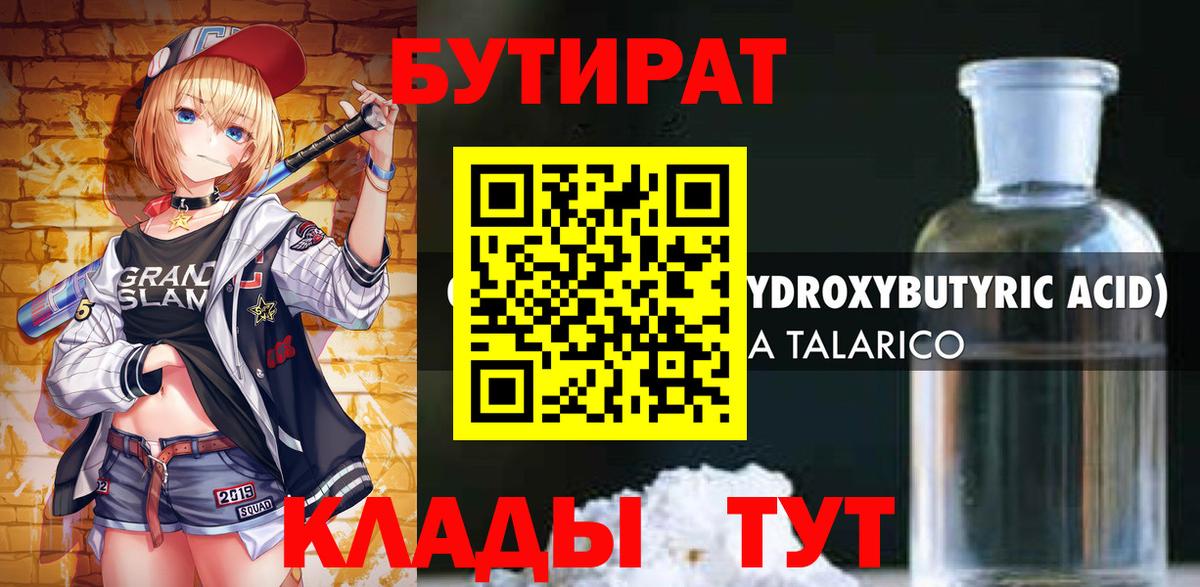Новотроицк  БУТИРАТ GHB  Бутират  Вход с VPN 