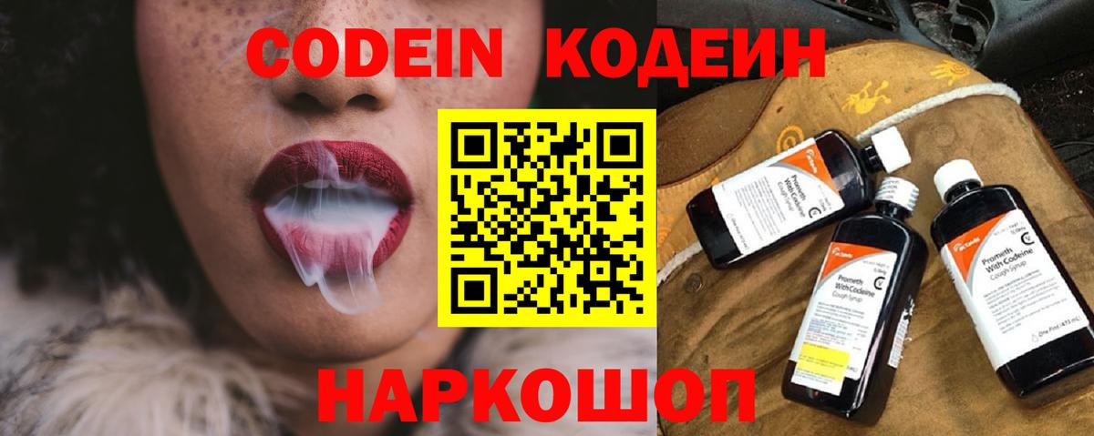 Кодеиновый сироп Lean напиток Lean (лин)  Вход с VPN  Новотроицк  Codein напиток Lean (лин) 