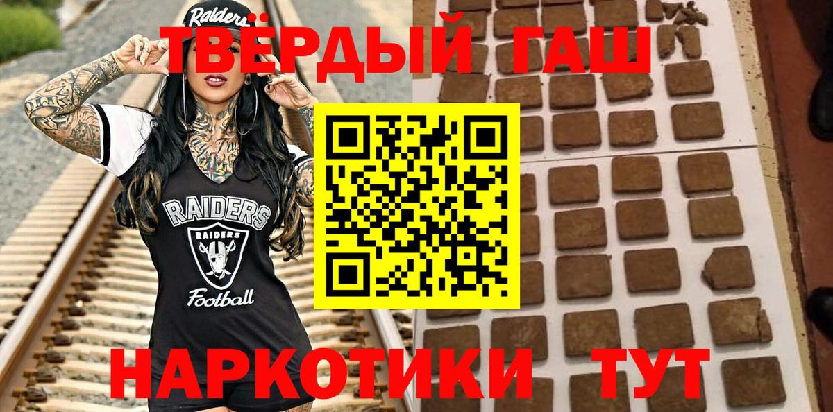 Новотроицк  ГАШИШ Premium  Вход с VPN  ГАШ  ГАШИШ VHQ 