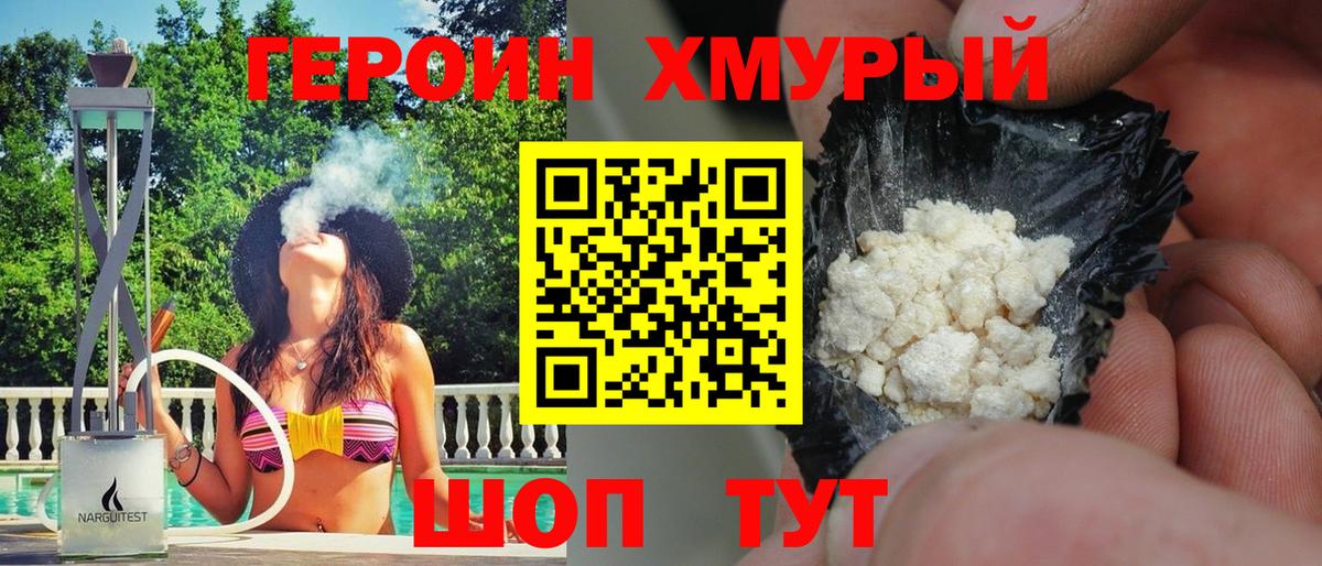 ГЕРОИН хмурый  Вход с VPN  ГЕРОИН  Новотроицк 