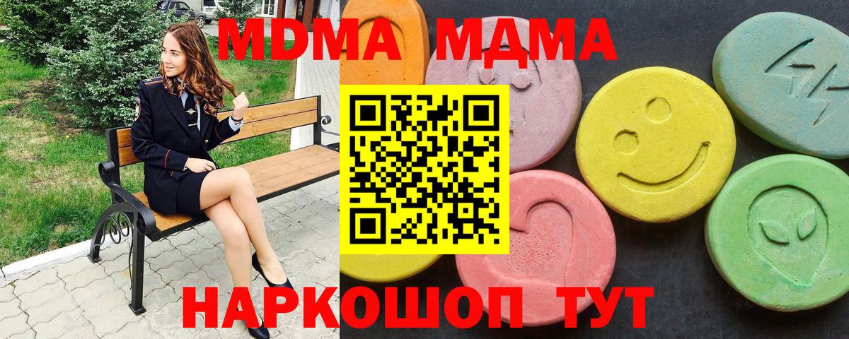 Новотроицк  MDMA кристаллы  МДМА Molly  Вход с VPN 