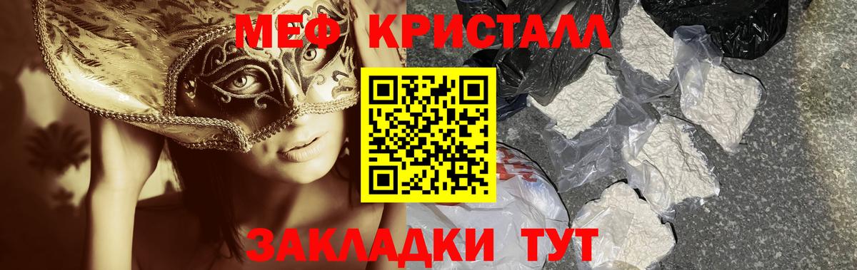 Меф мяу мяу  Новотроицк