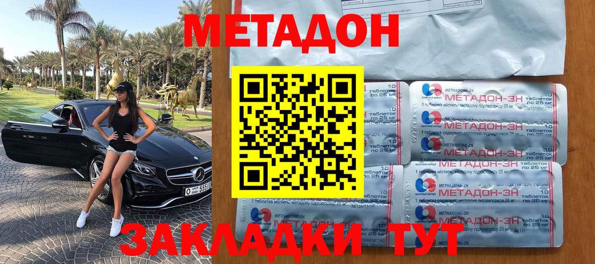 Новотроицк  Метадон methadone  Вход с VPN  МЕТАДОН кристалл 