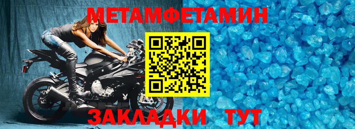 Первитин Methamphetamine Новотроицк