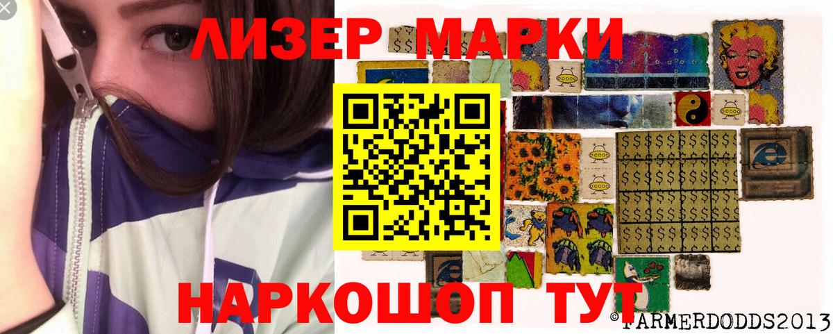Наркотические марки 1,8мг Новотроицк