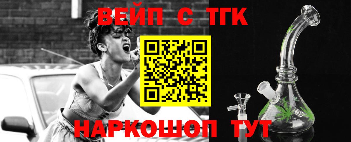 Дистиллят ТГК вейп  Вход с VPN  Новотроицк 